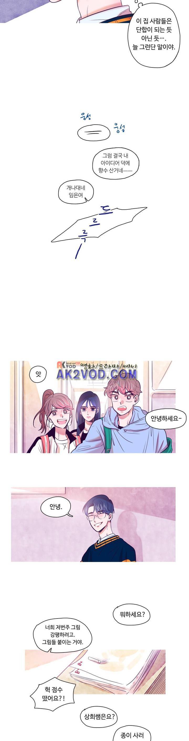 연필의 각도 19화 2