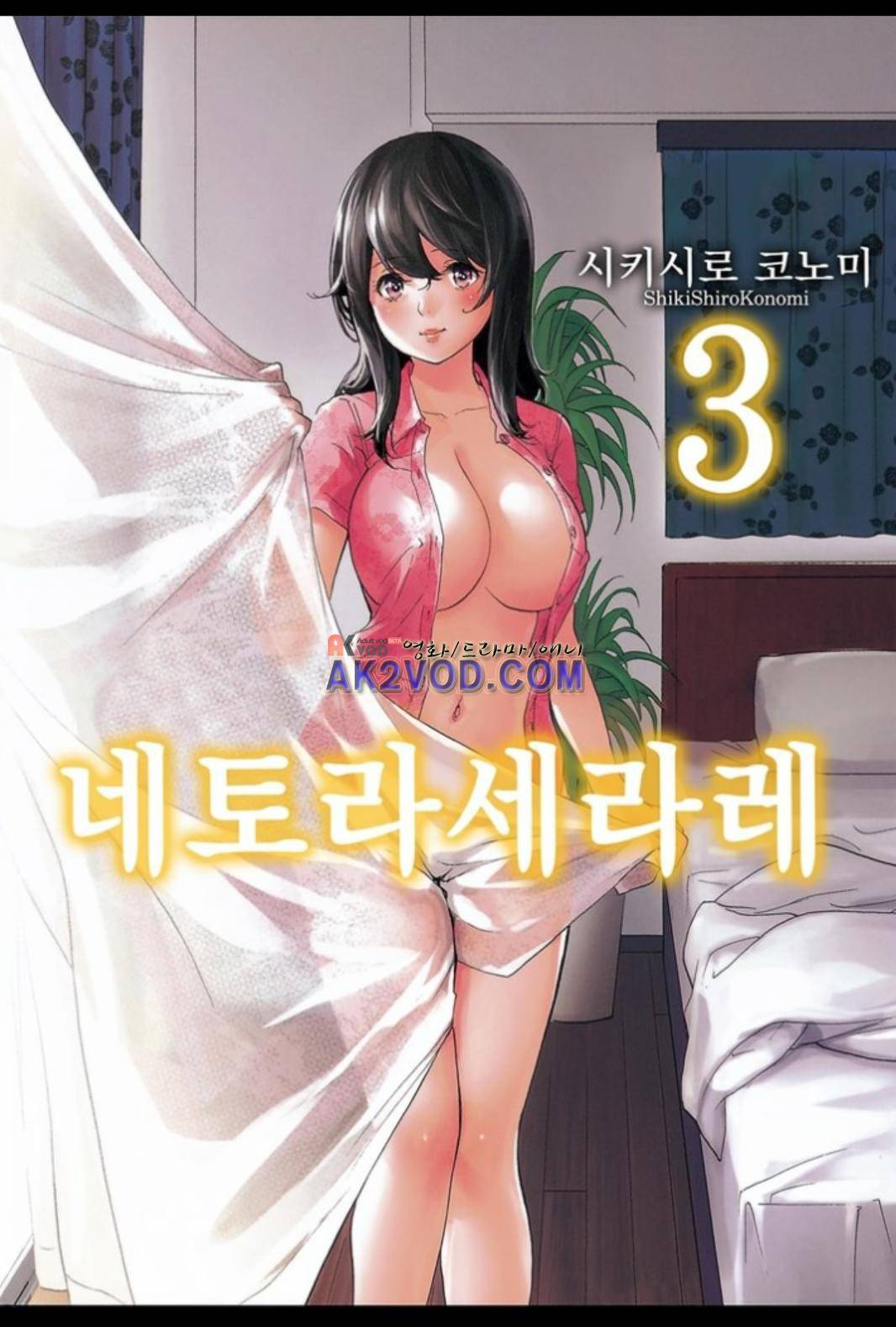 네토라세라레 25화 1