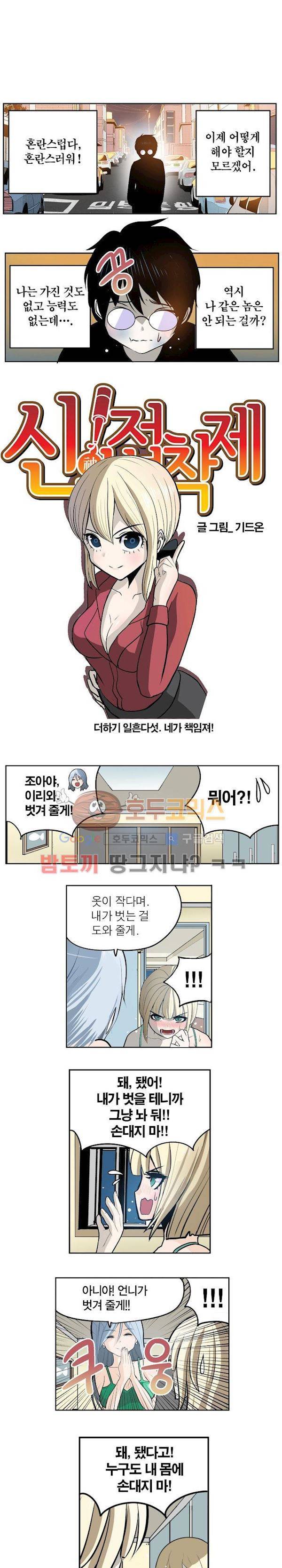 신의 접착제 75화 - 네가 책임져! 2