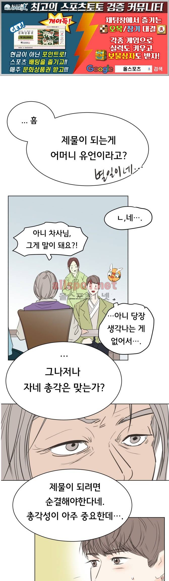 성불시켜주세요 46화 1