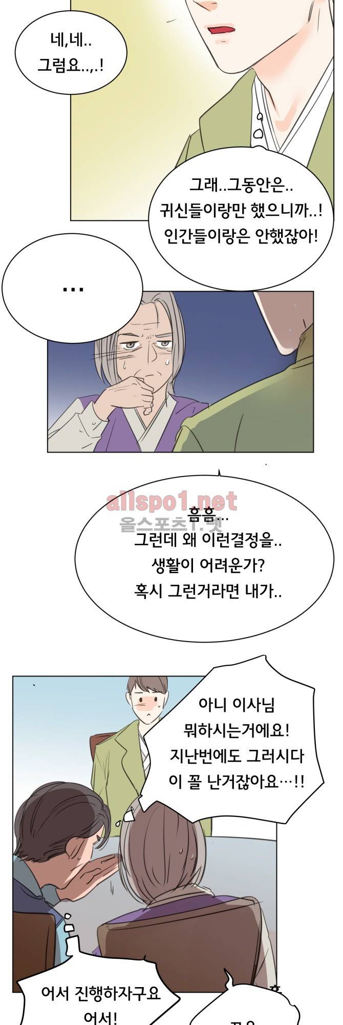 성불시켜주세요 46화 2