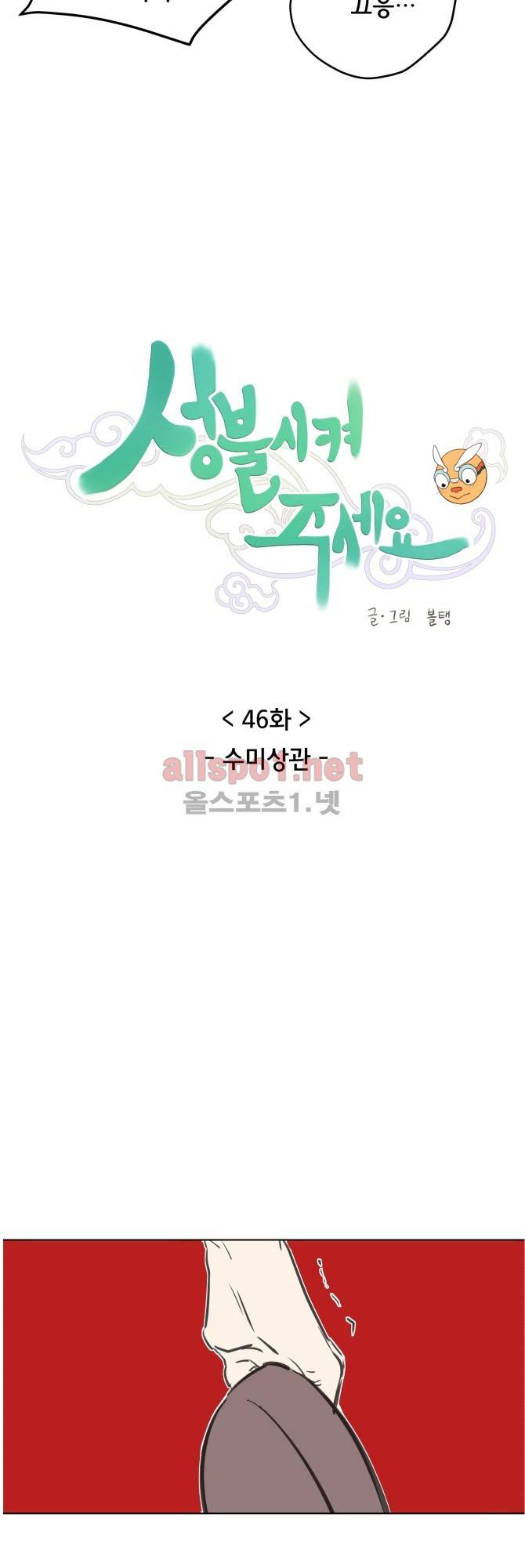 성불시켜주세요 46화 3