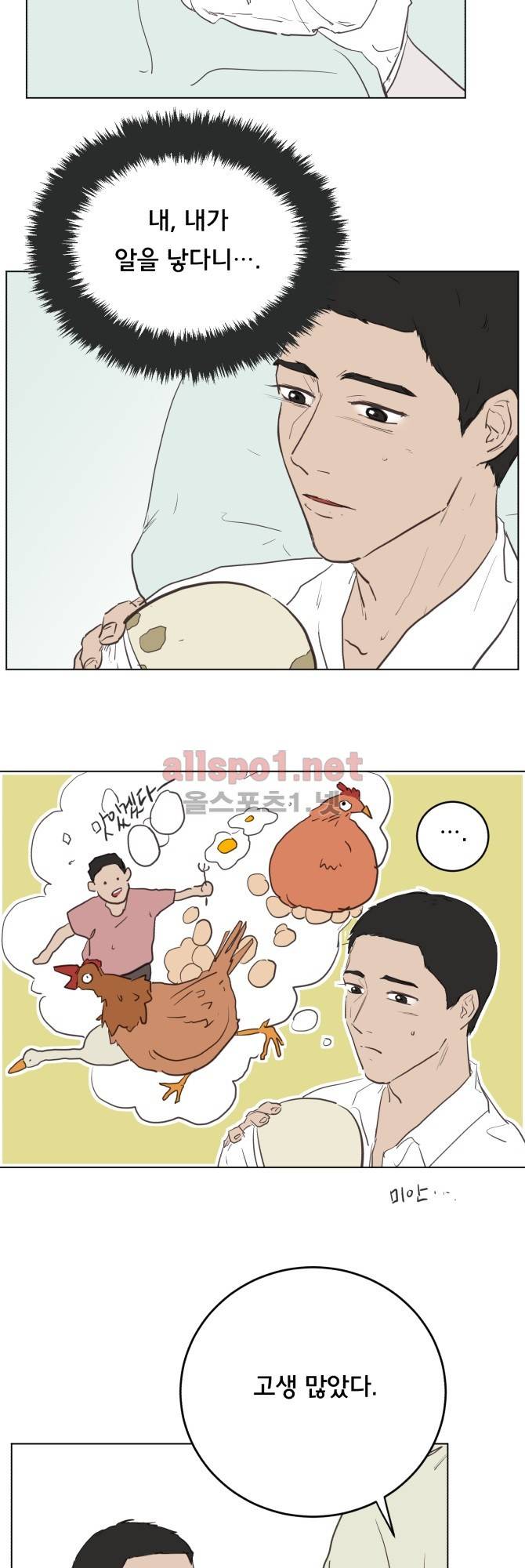 성불시켜주세요 56화 3