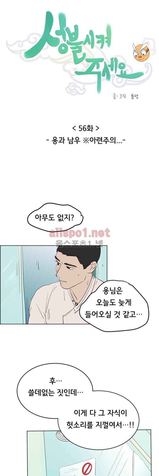 성불시켜주세요 56화 6