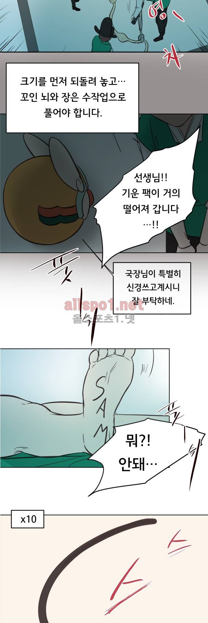 성불시켜주세요 66화 3
