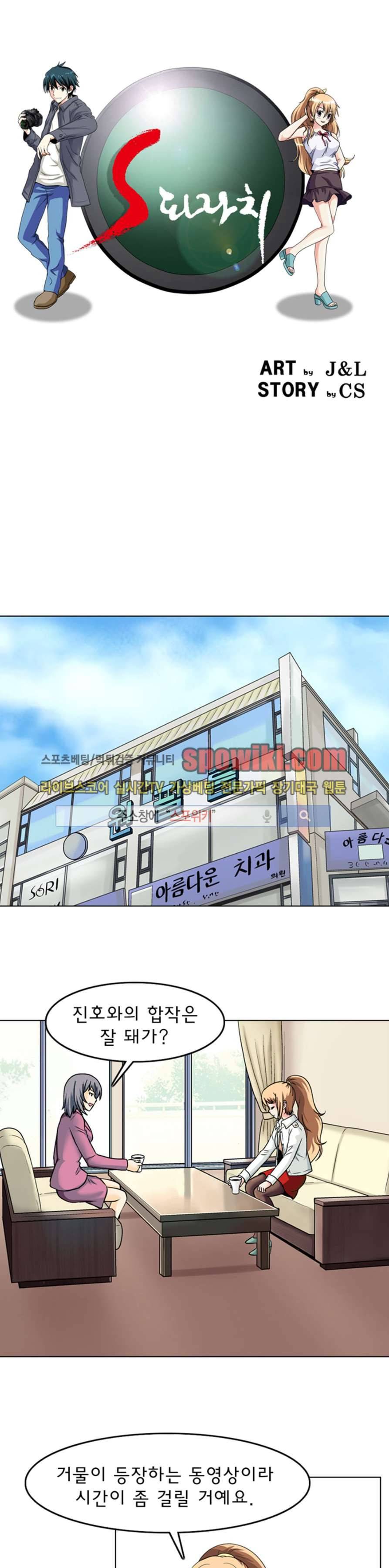 S파라치 10화 2