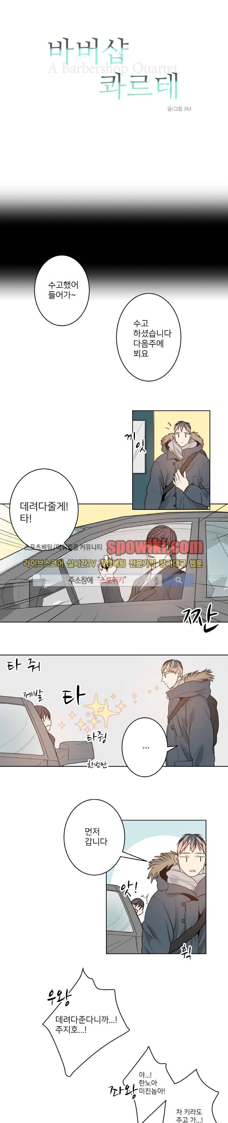 바버샵 콰르테 11화 2