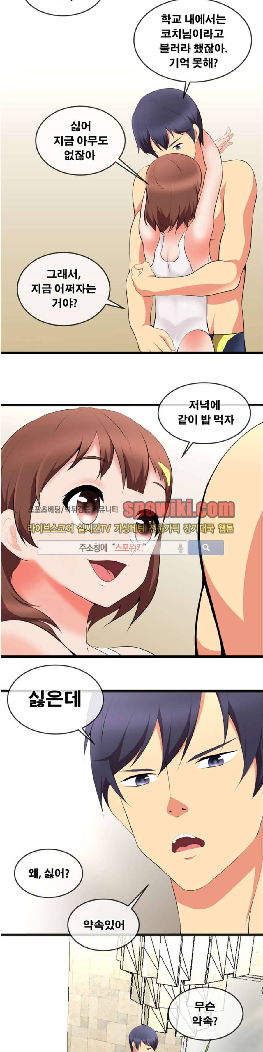 부도덕한 수영부 10화 2