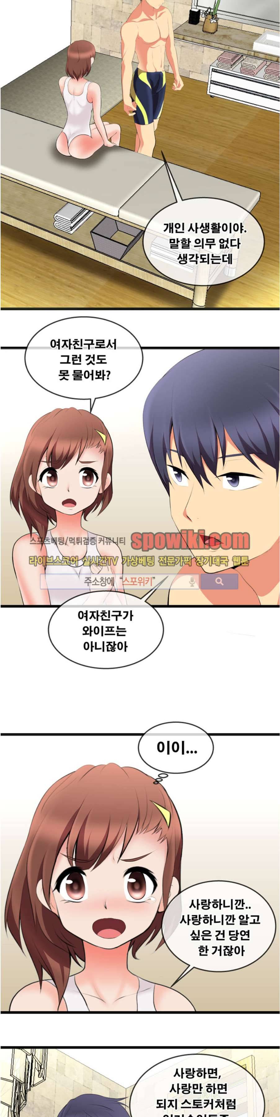 부도덕한 수영부 10화 3