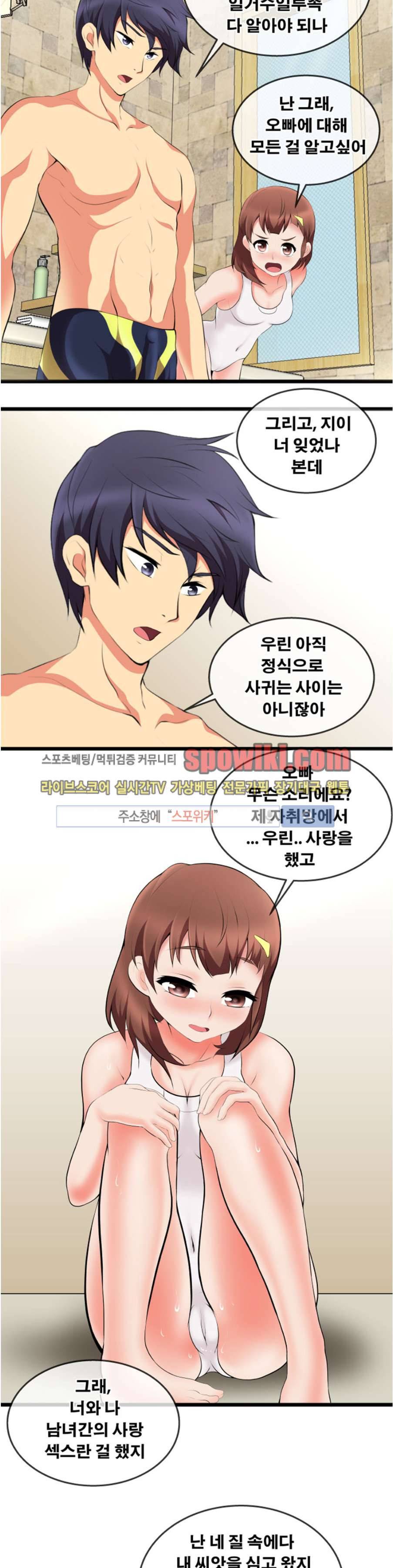 부도덕한 수영부 10화 4