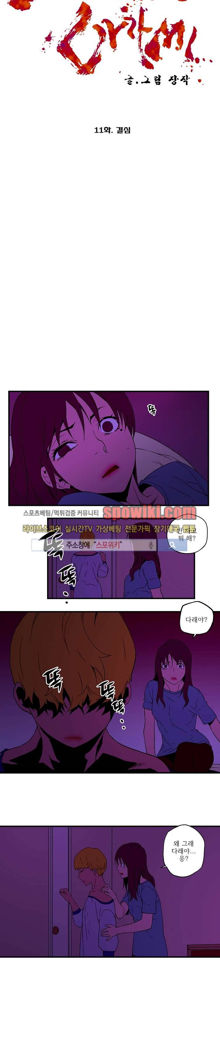 선택받은 아가씨 11화 2