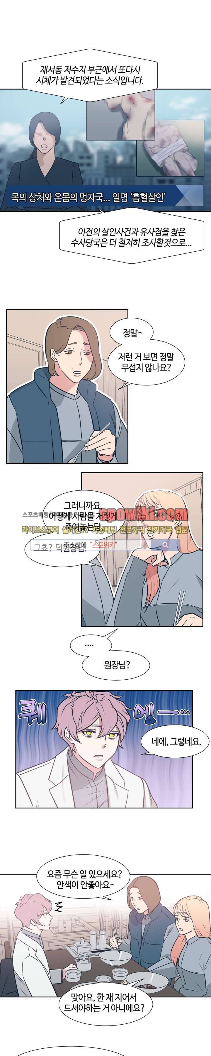 나의 피와 영혼을 그대에게 5화 2