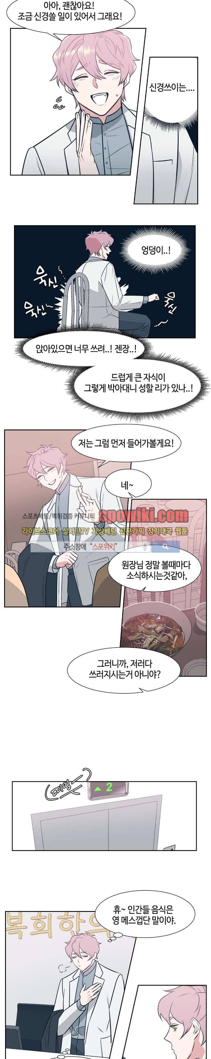 나의 피와 영혼을 그대에게 5화 3