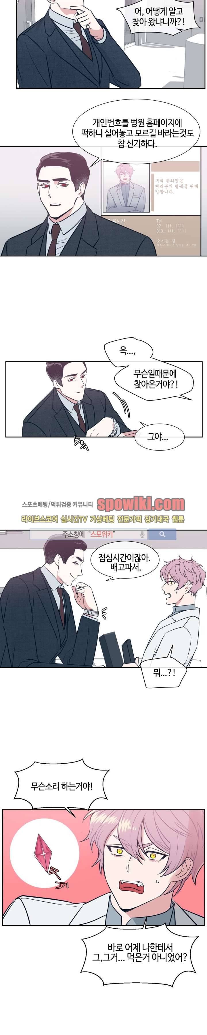 나의 피와 영혼을 그대에게 5화 5
