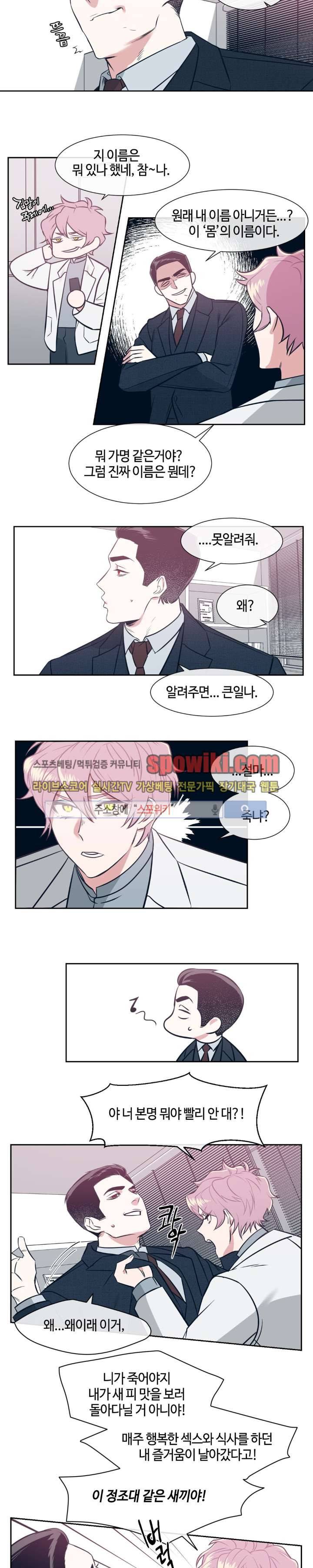 나의 피와 영혼을 그대에게 5화 8