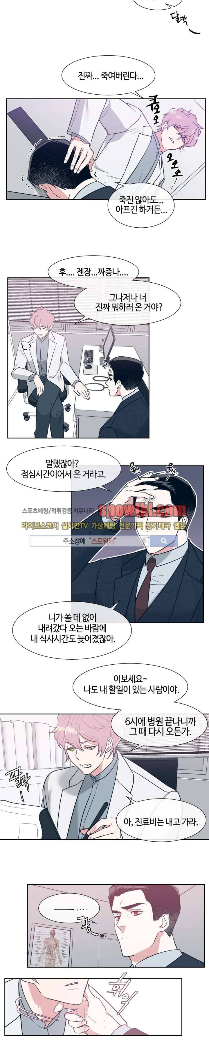나의 피와 영혼을 그대에게 5화 10