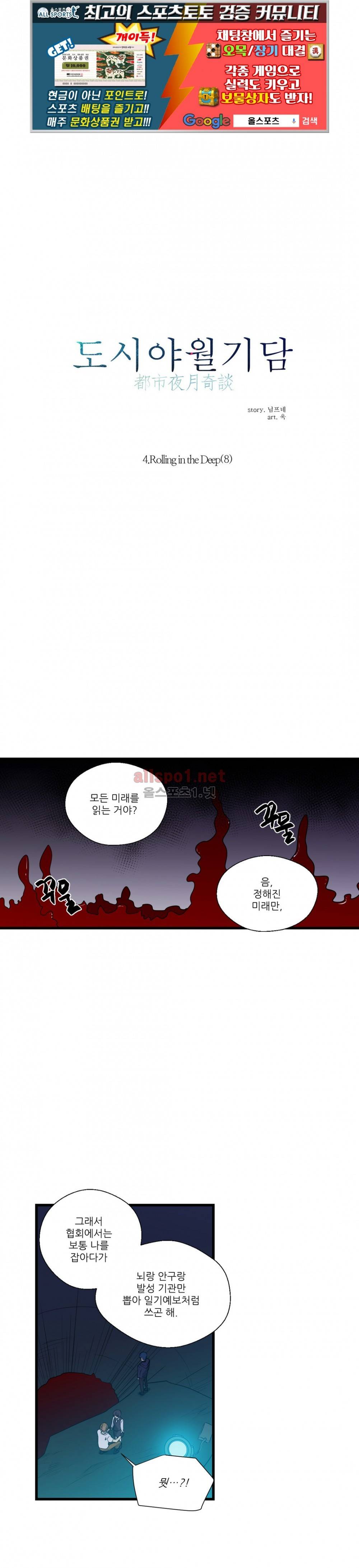 도시야월기담 25화 1