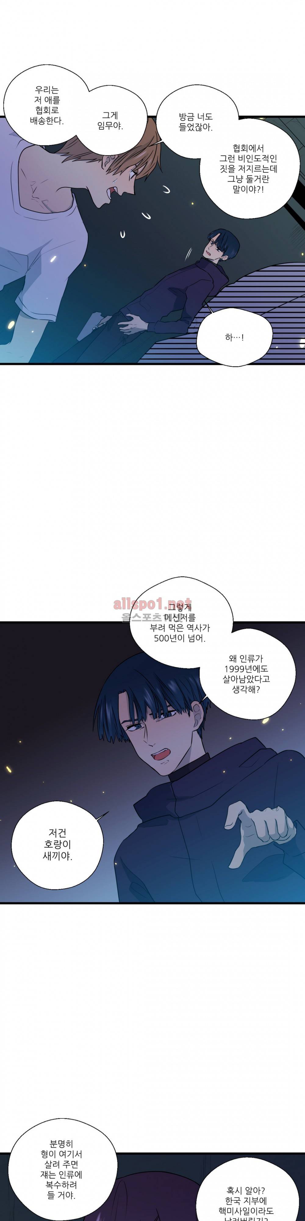 도시야월기담 25화 5