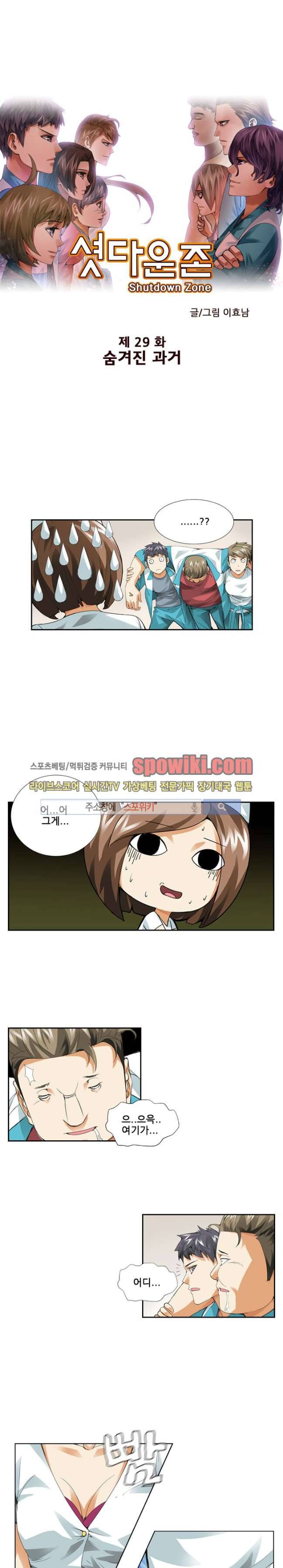 셧다운 존 29화 1