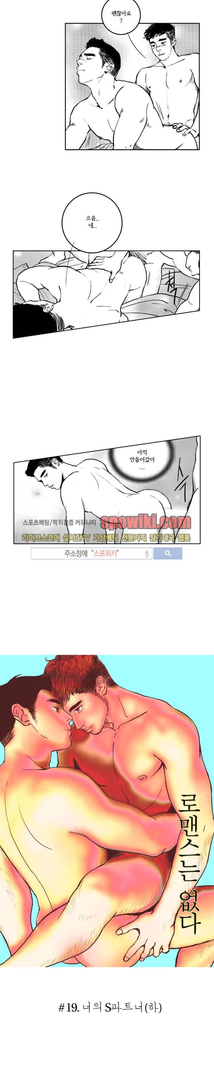 로맨스는 없다 19화 2