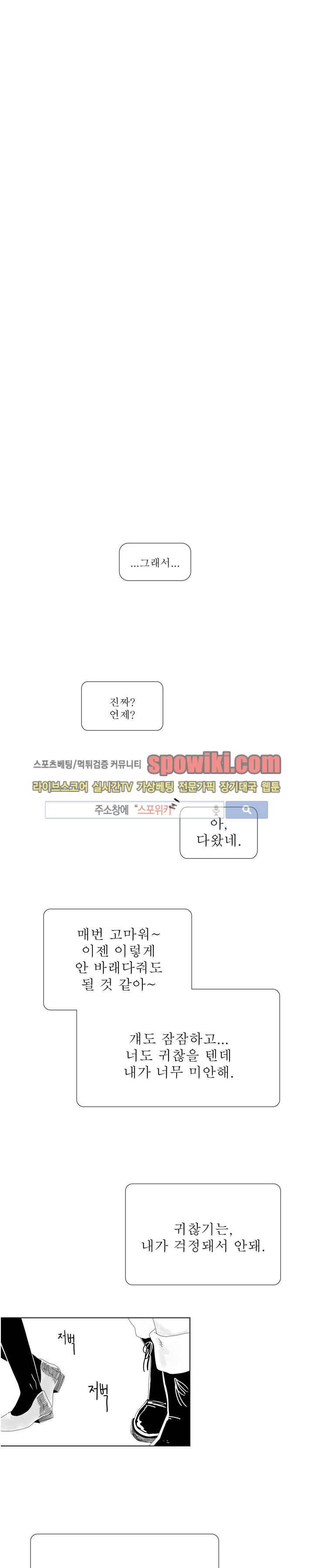 나의 마지막 겨울 2부 5화 1