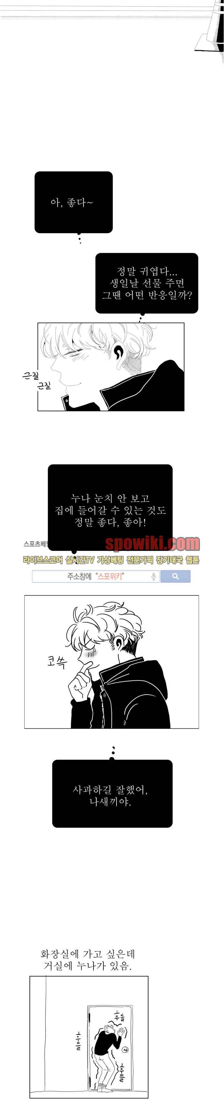 나의 마지막 겨울 2부 5화 4