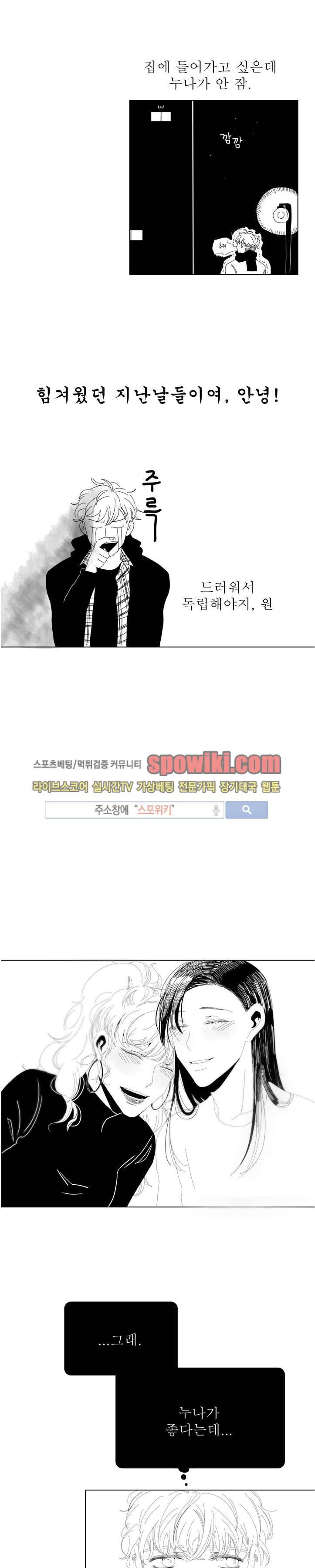 나의 마지막 겨울 2부 5화 5