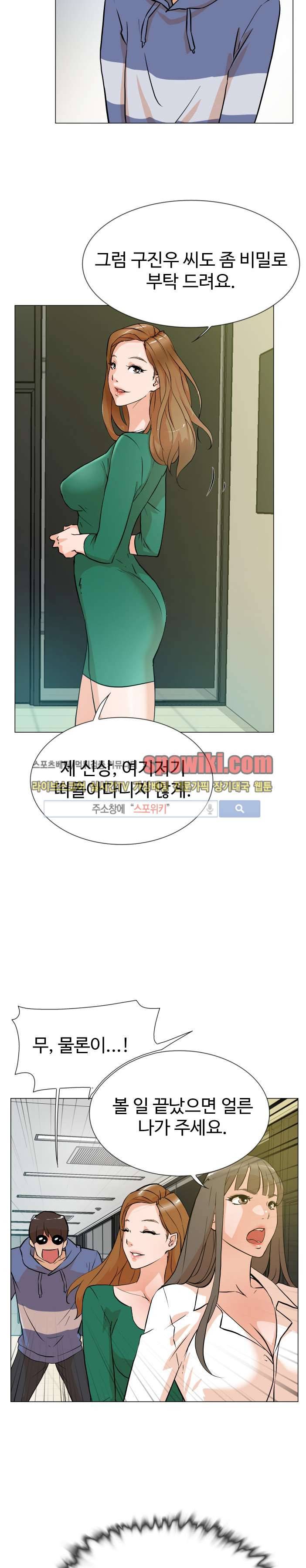 그녀의 11센티 4화 8