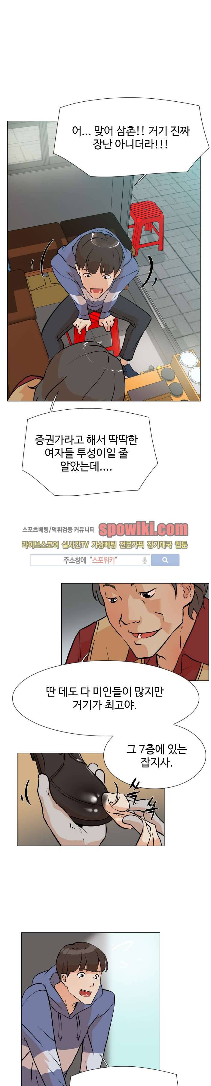 그녀의 11센티 4화 12
