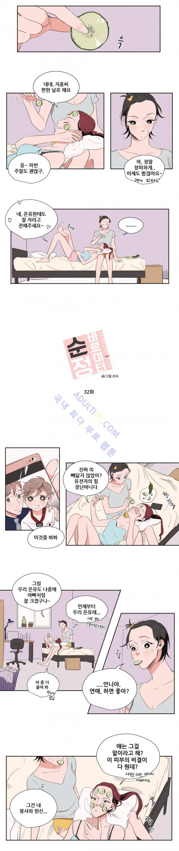 순정 바로미터 32화 2