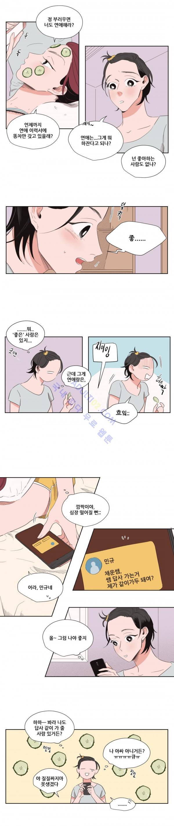 순정 바로미터 32화 3