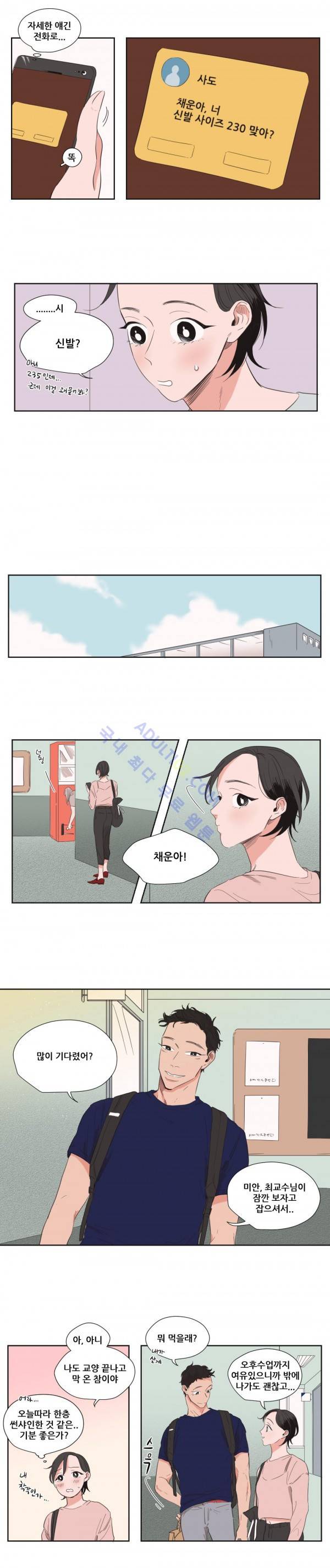 순정 바로미터 32화 4