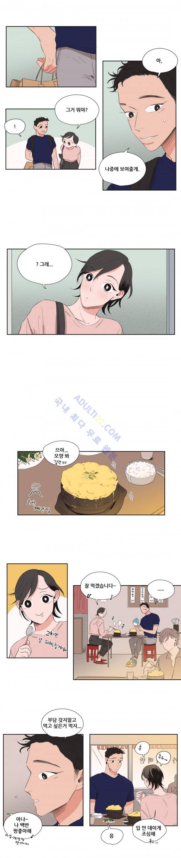 순정 바로미터 32화 5