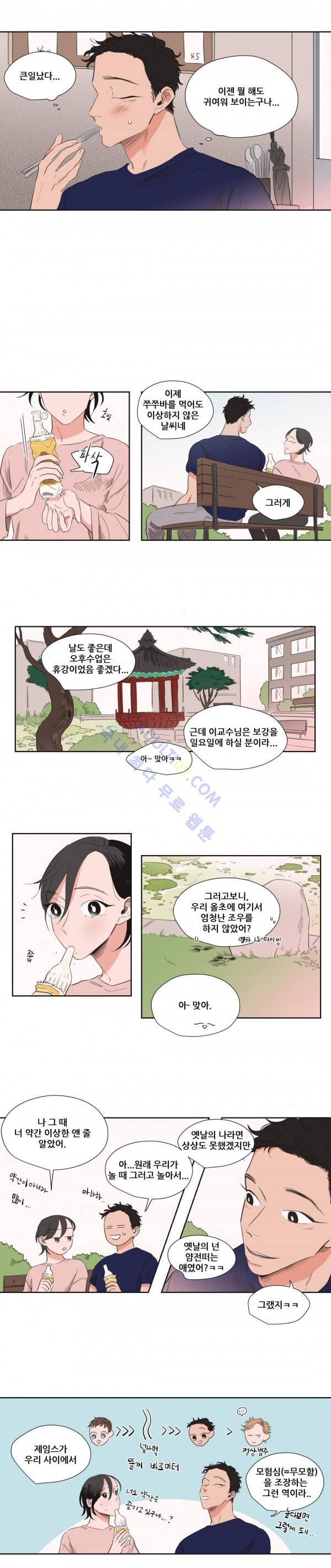 순정 바로미터 32화 6