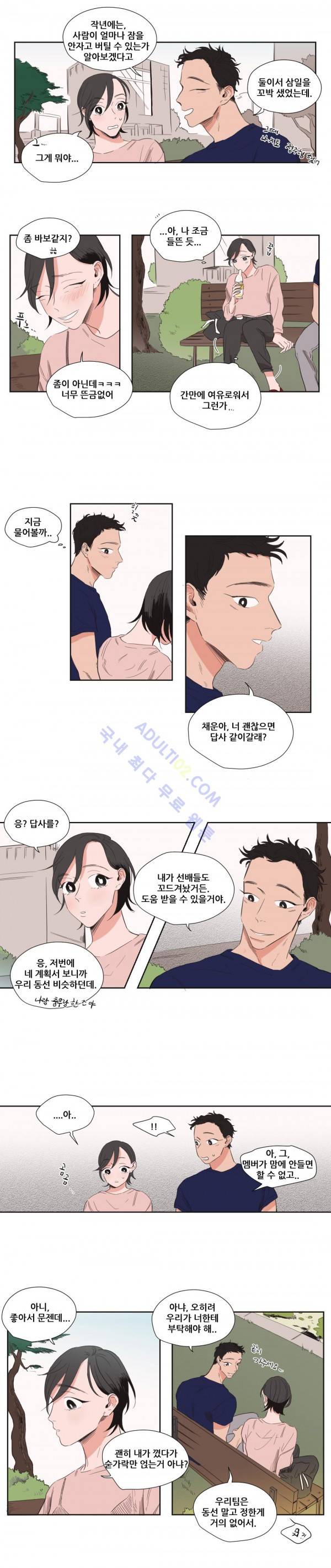 순정 바로미터 32화 7