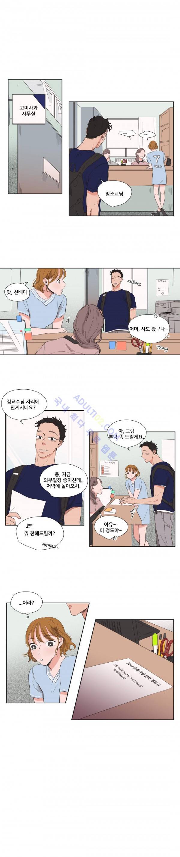 순정 바로미터 32화 11
