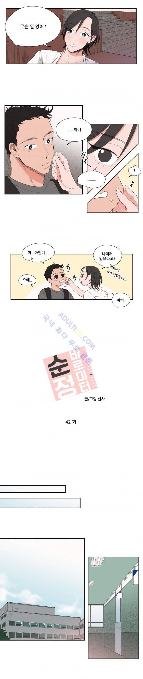 순정 바로미터 42화 2