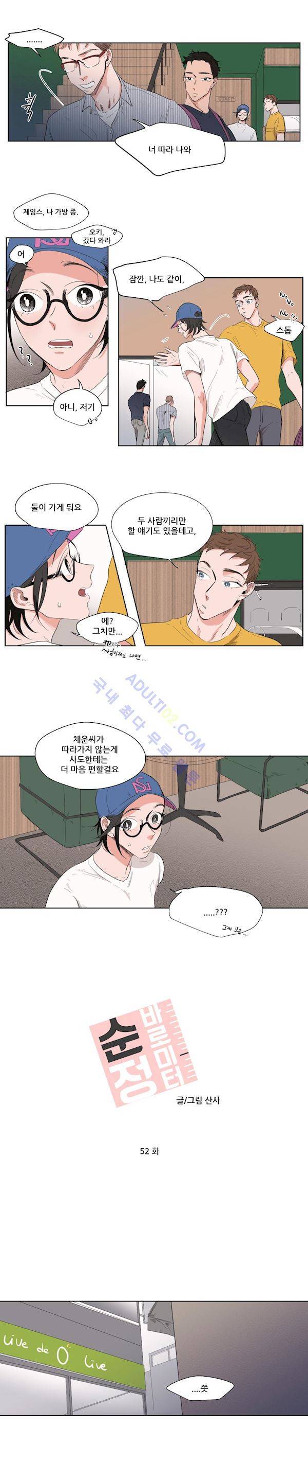 순정 바로미터 52화 3