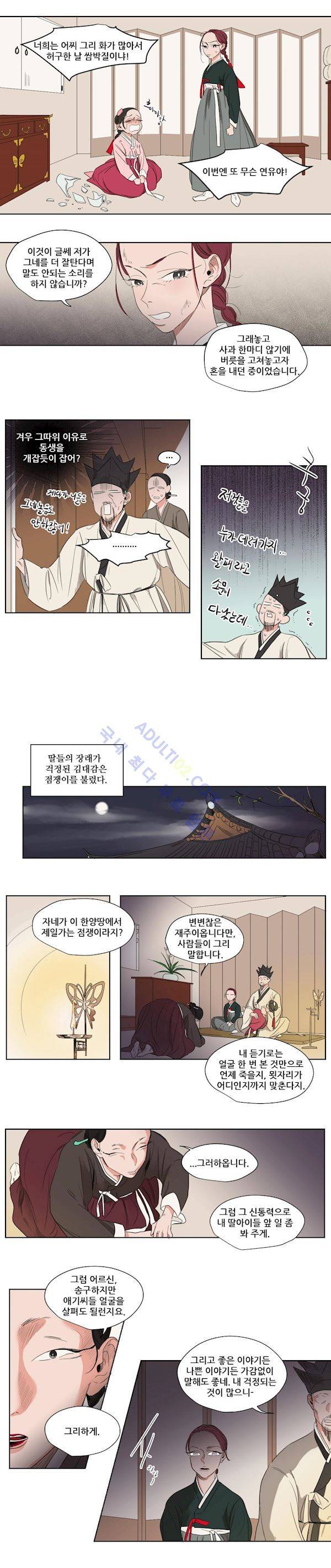 순정 바로미터 특별 - 외전 상 4