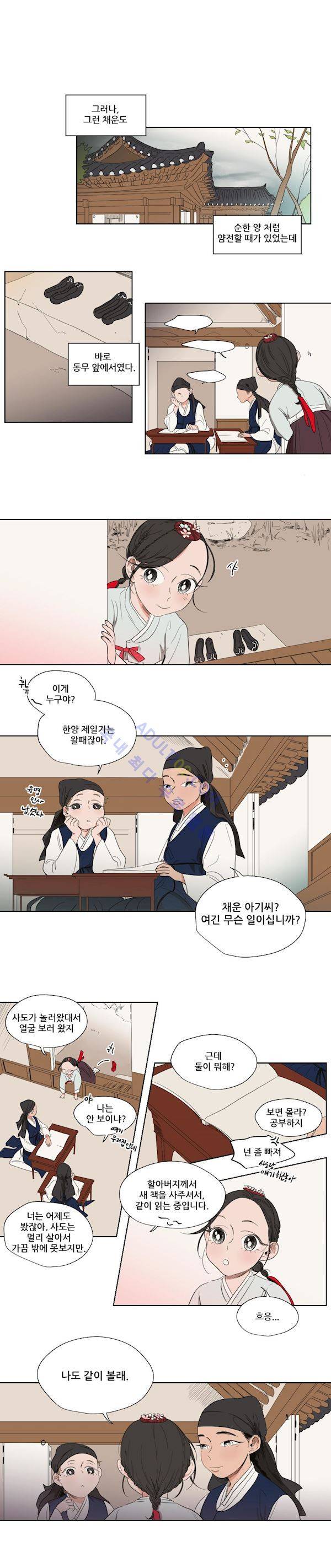 순정 바로미터 특별 - 외전 상 7