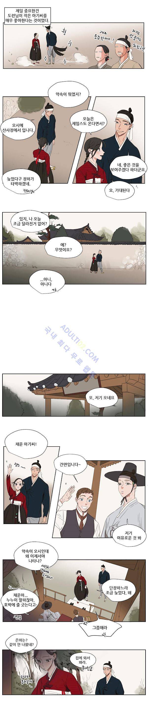 순정 바로미터 특별 - 외전 상 11