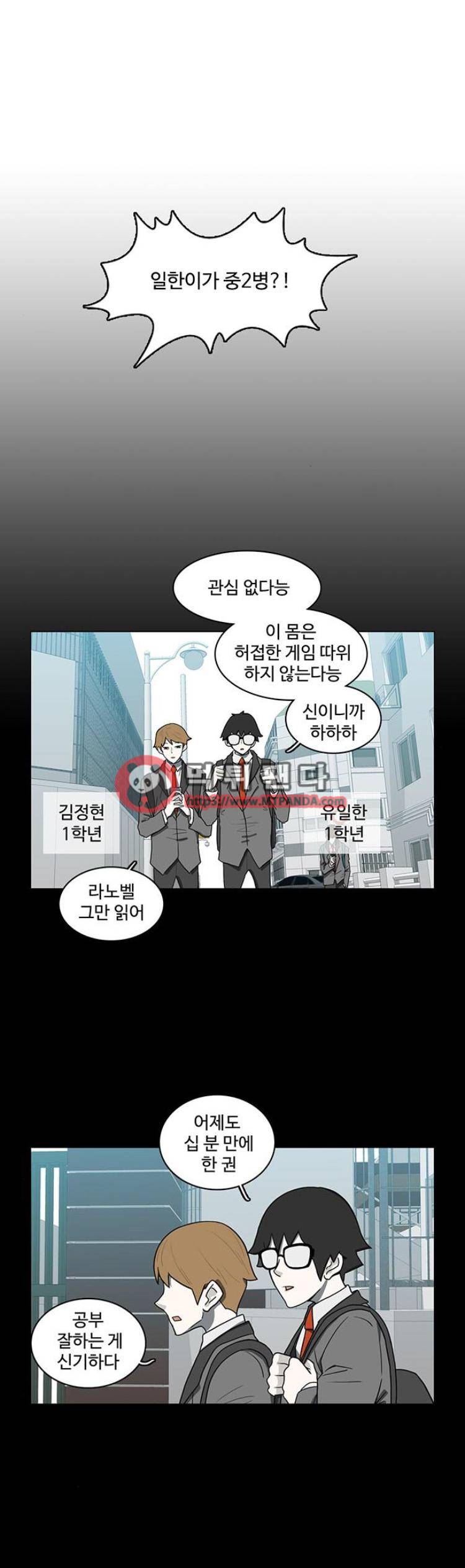 마왕이 되는 중2야 50화 └ 49 ┘ 1