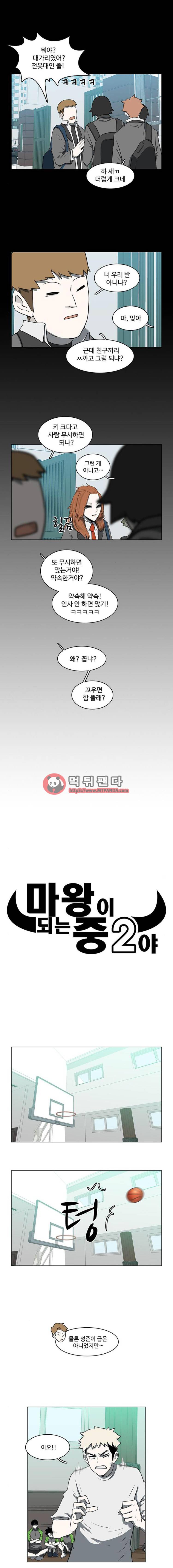 마왕이 되는 중2야 50화 └ 49 ┘ 3