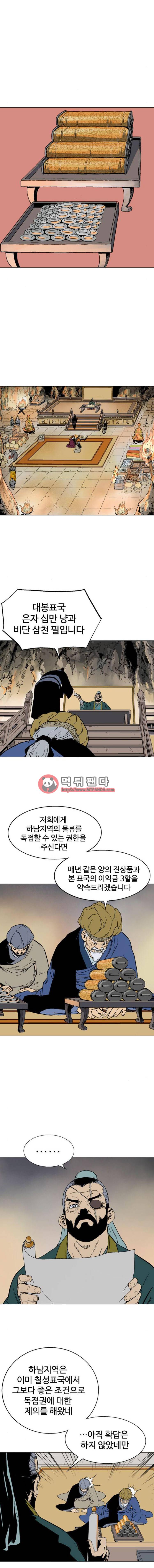 고수 2부 38화 2