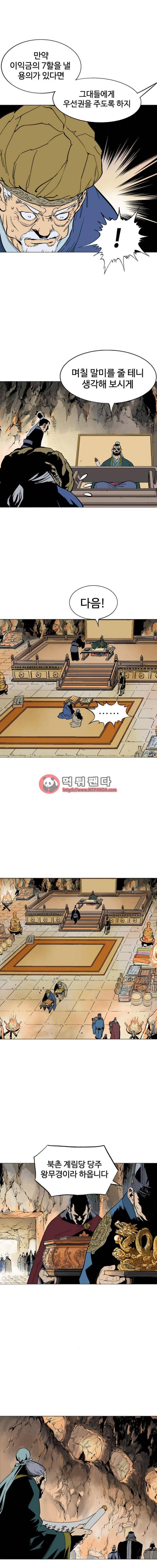 고수 2부 38화 3