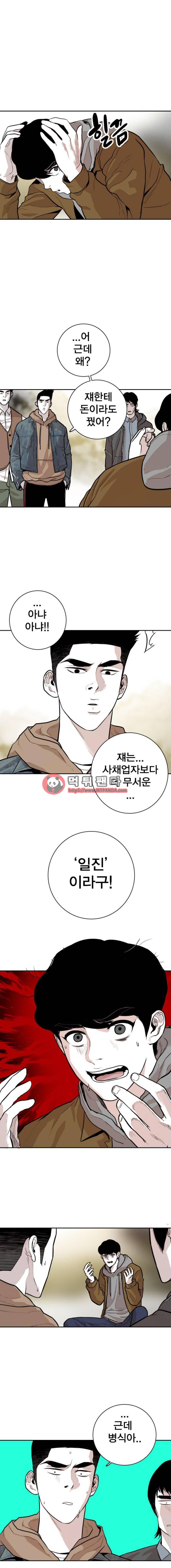 대가리 100화 - 일진 4