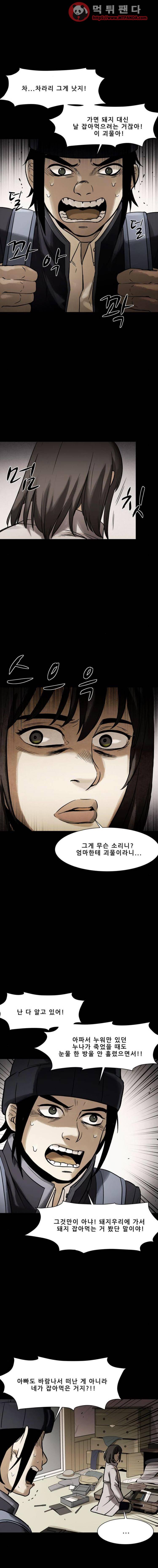 감염자 98화 2부 - 충돌2 4