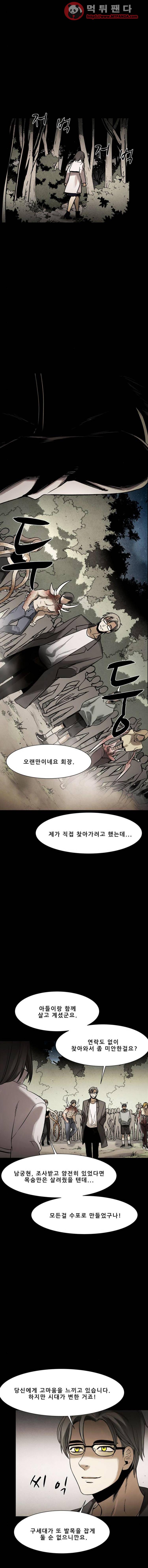 감염자 98화 2부 - 충돌2 7