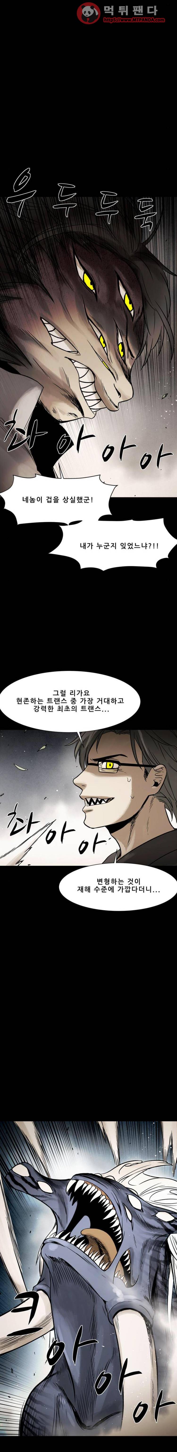 감염자 98화 2부 - 충돌2 8