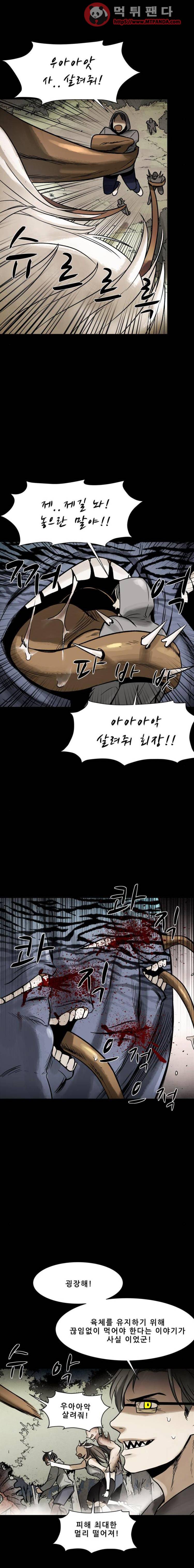 감염자 98화 2부 - 충돌2 10